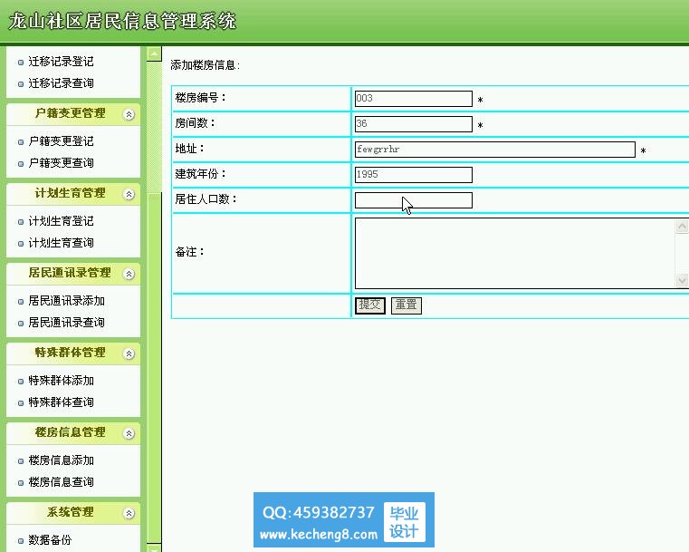 计算机毕业设计