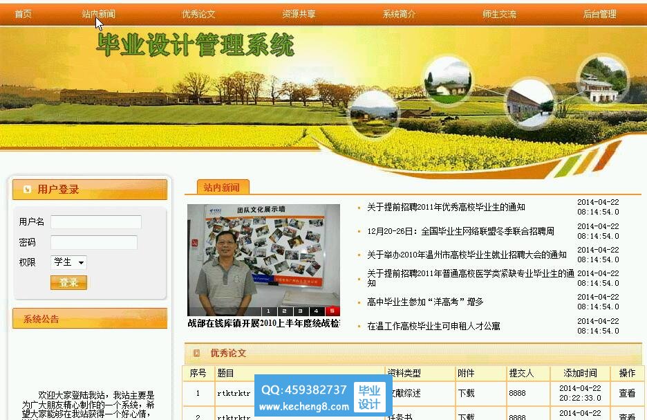 系统首页毕业设计