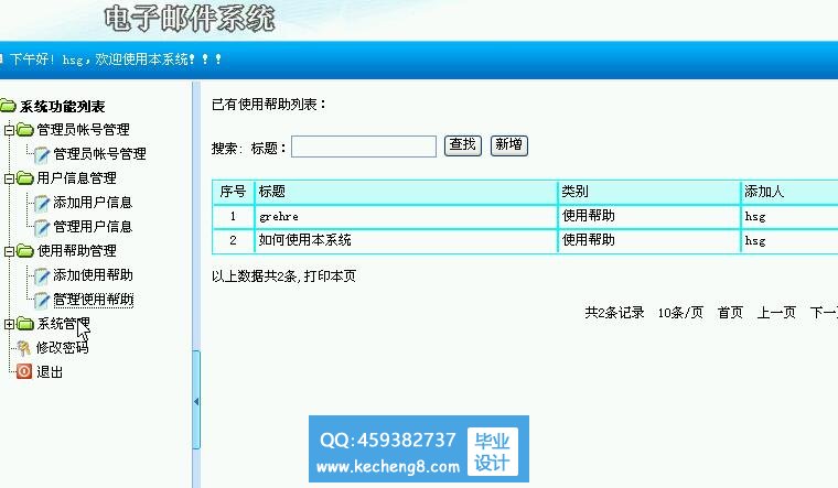 管理员模块