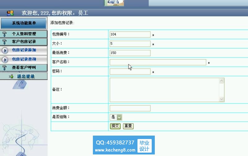 员工模块