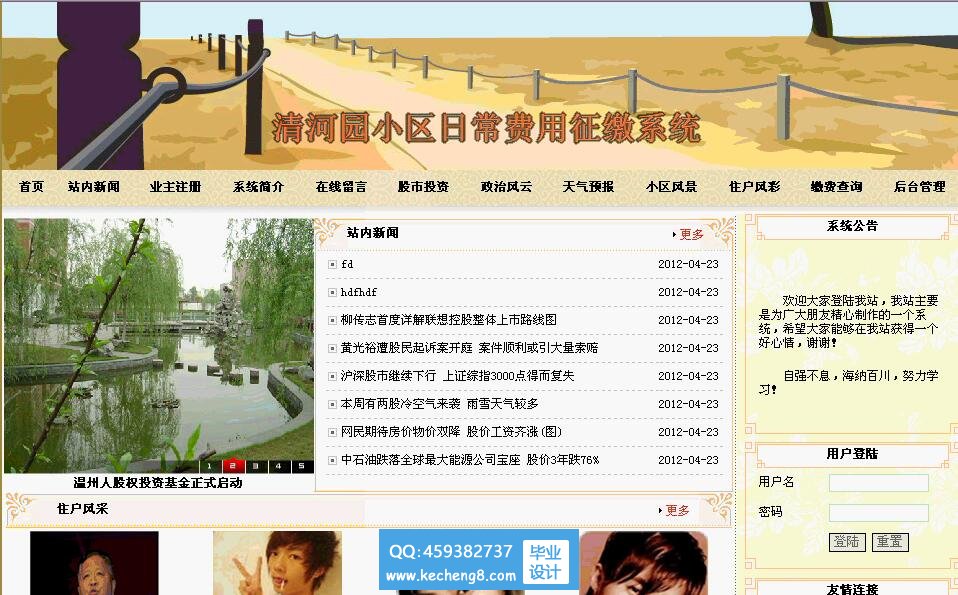 小区物业首页