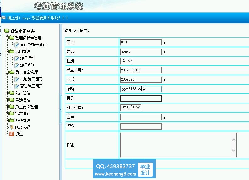 jsp285企业员工考勤管理系统