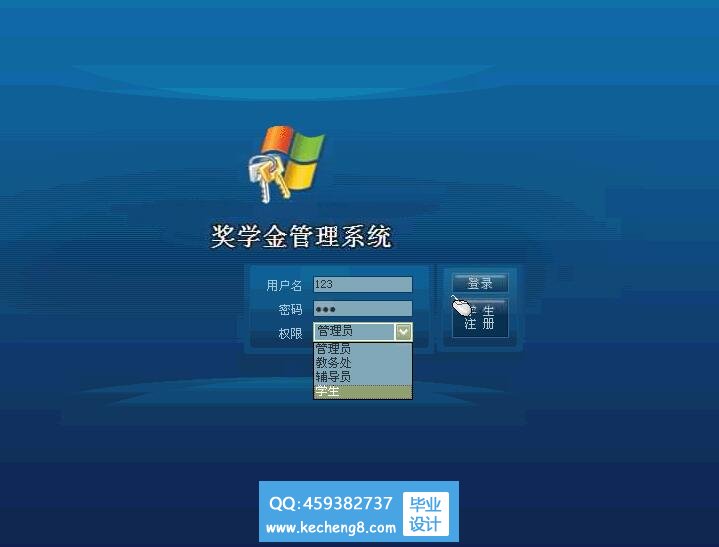 奖学金管理系统