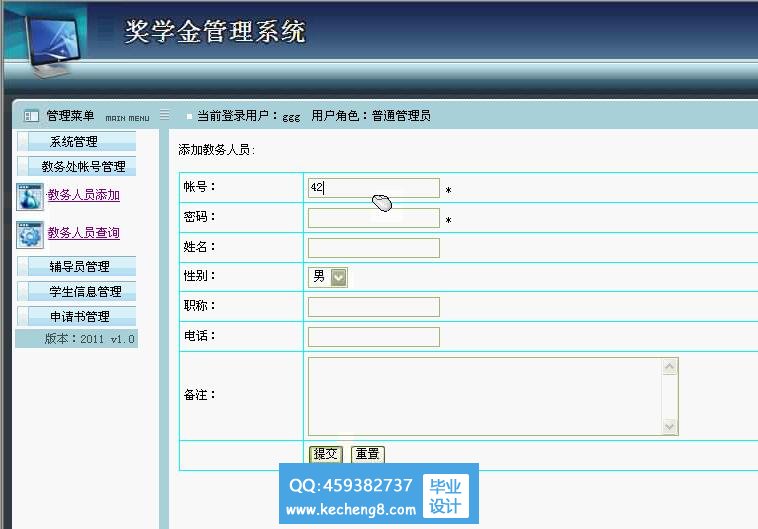 管理员界面