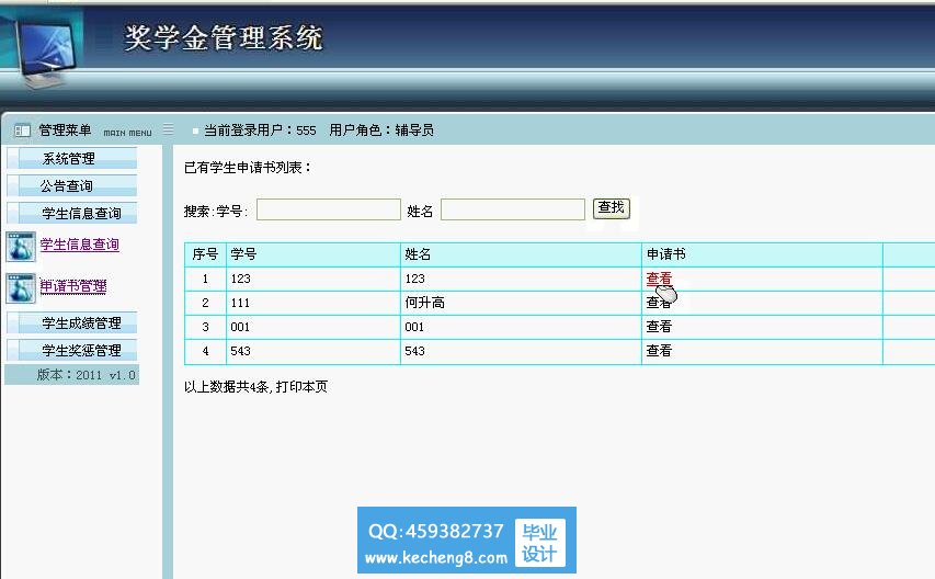 辅导员界面