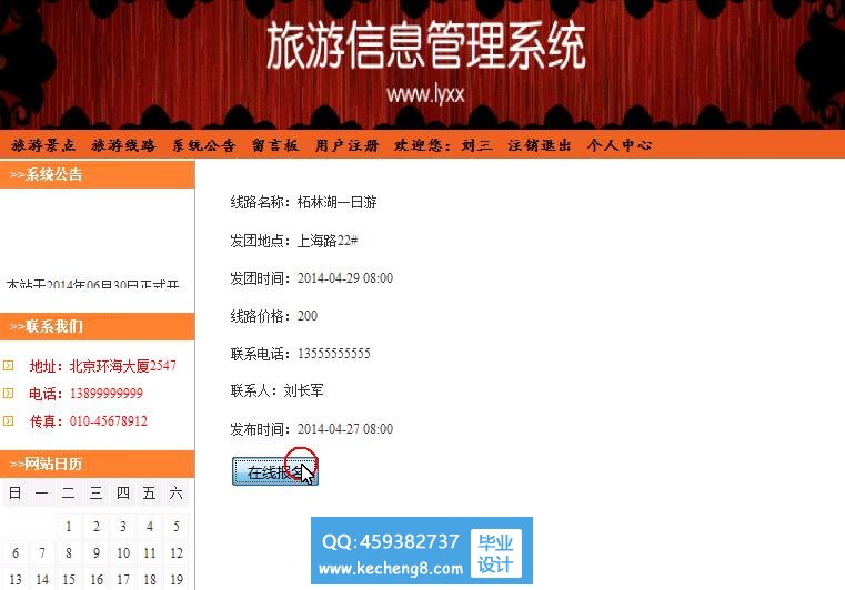 在线报名