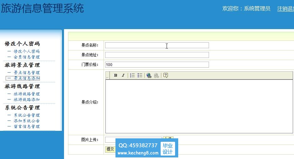 管理员模块