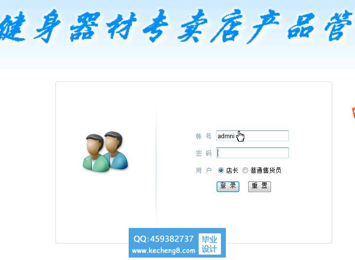 健身器材进销存系统