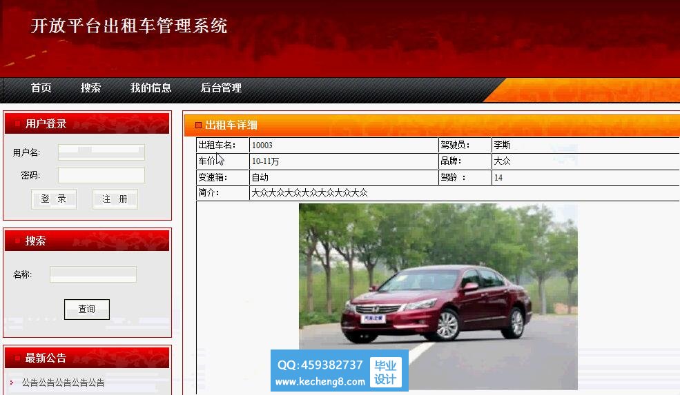 在线租车