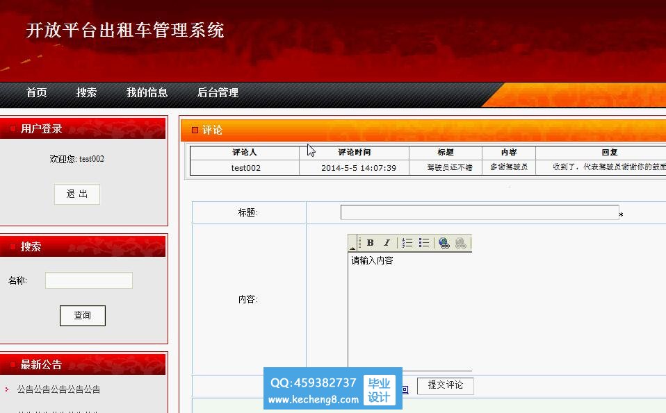 在线评论