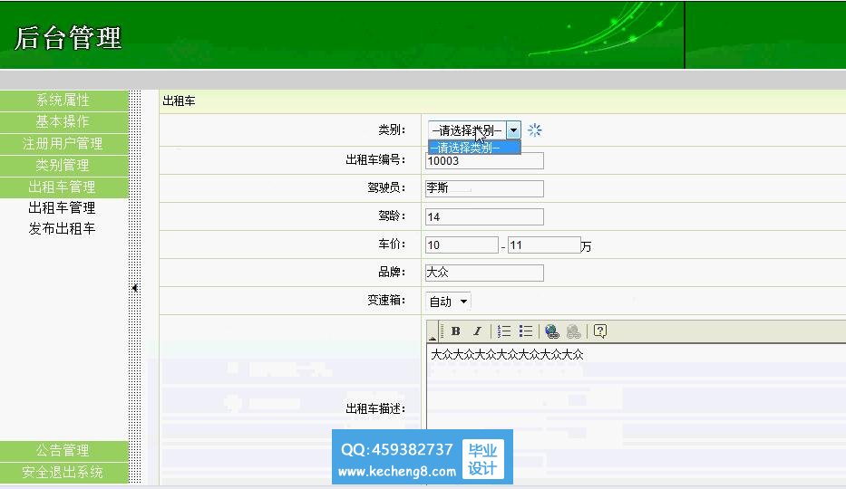 后台管理