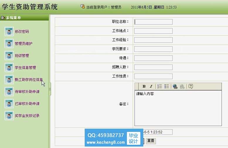 管理员界面