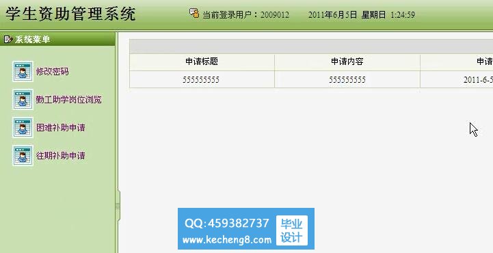 学生申请页面
