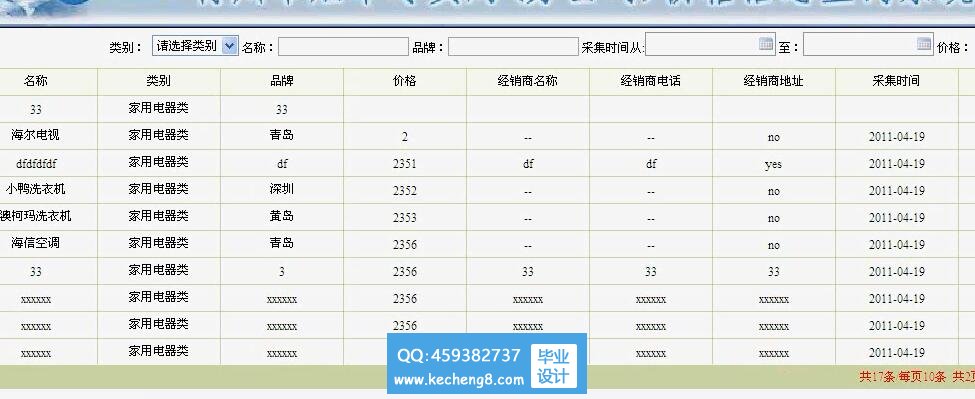信息查询首页