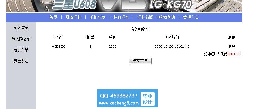 购物车界面