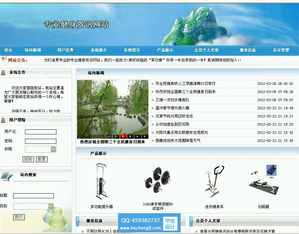 网站首页