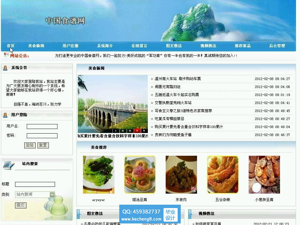 网站首页