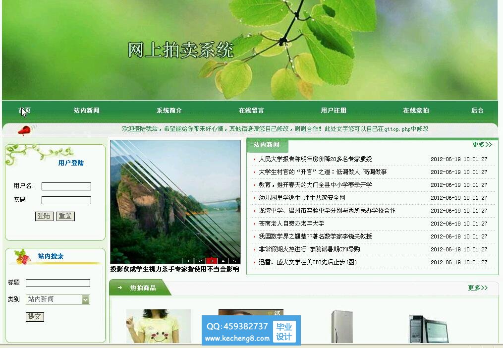 拍卖网站首页