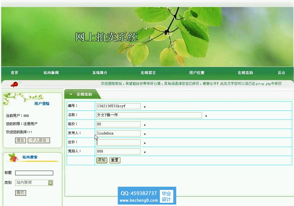 竞拍出价
