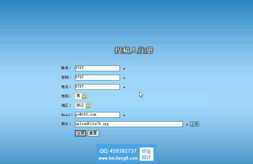 投稿人注册