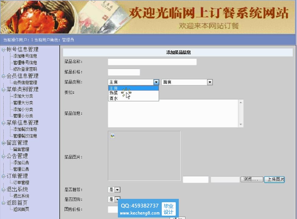 外卖系统后台