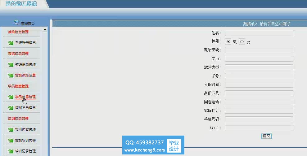 驾校管理系统
