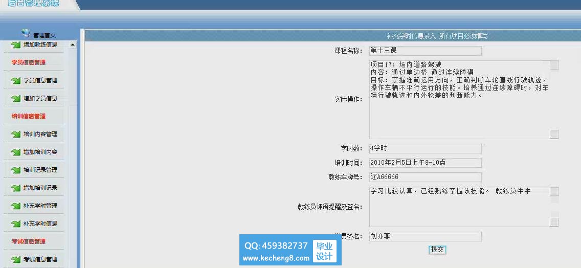 驾校考试信息
