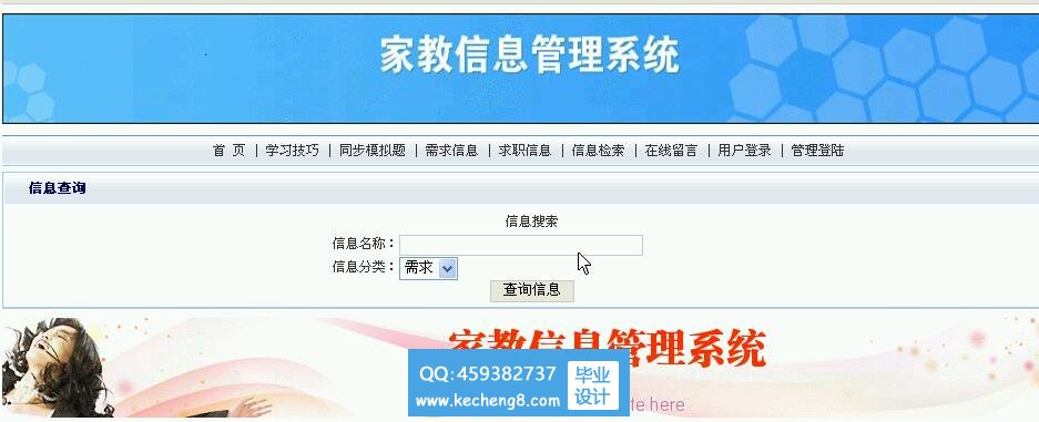 家教子页面