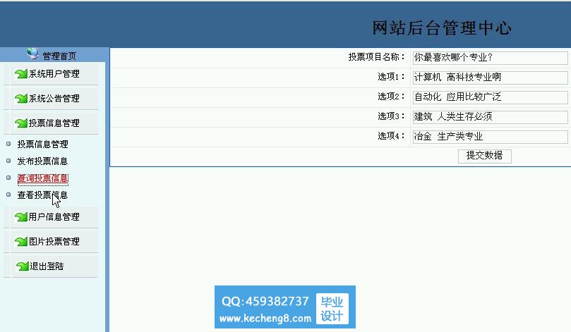 网站后台管理