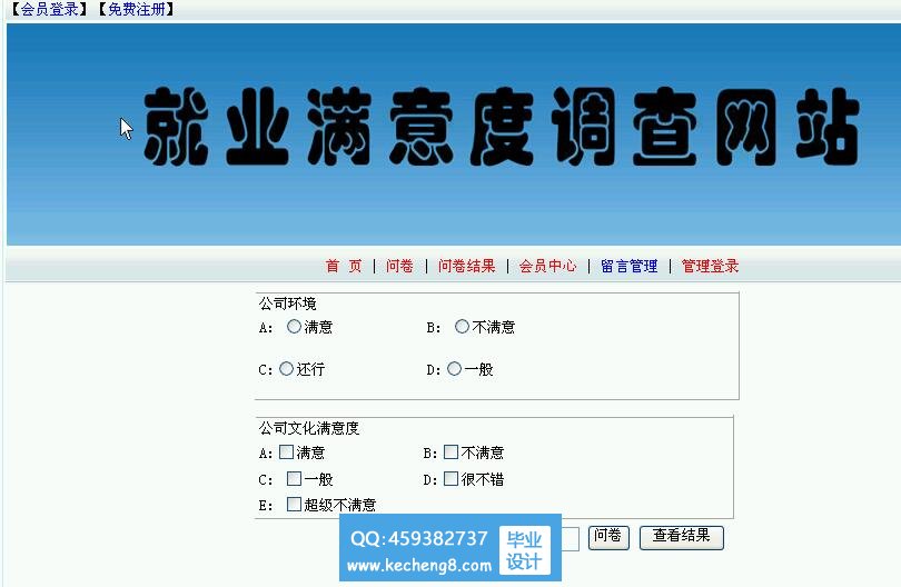 调查首页
