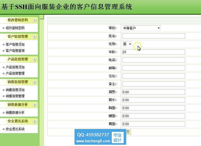 服装企业客户管理系统