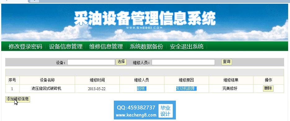 设备管理