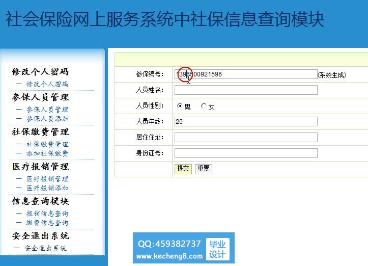 社保管理系统