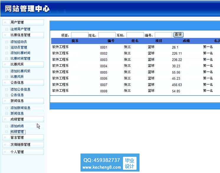 运动会管理中心