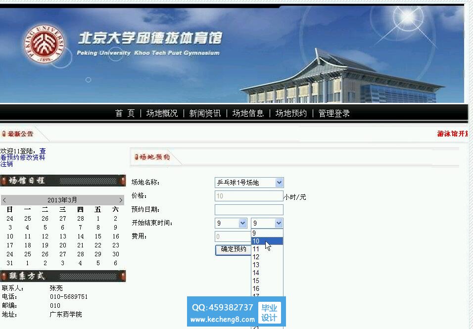 在线预约