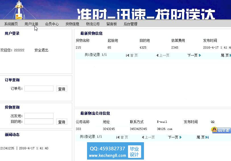 系统主页