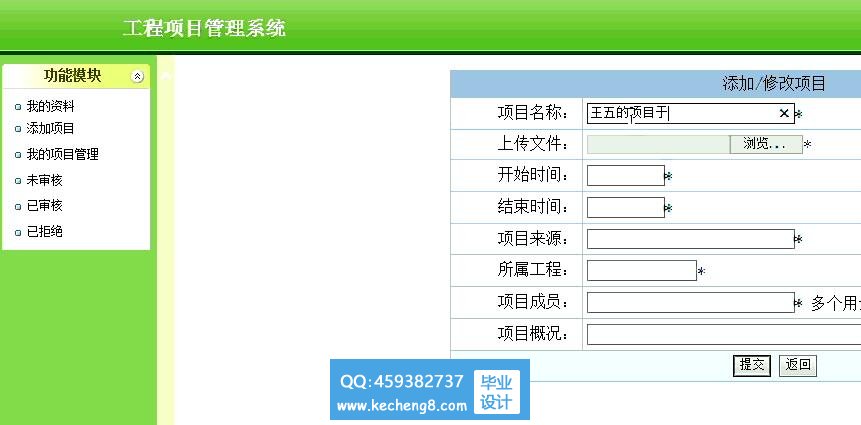 工程项目管理系统