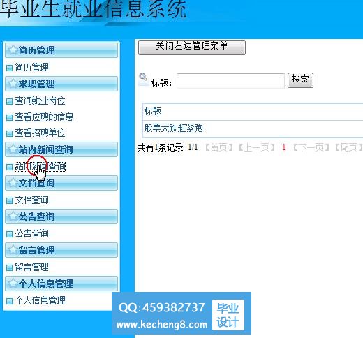 毕业生界面