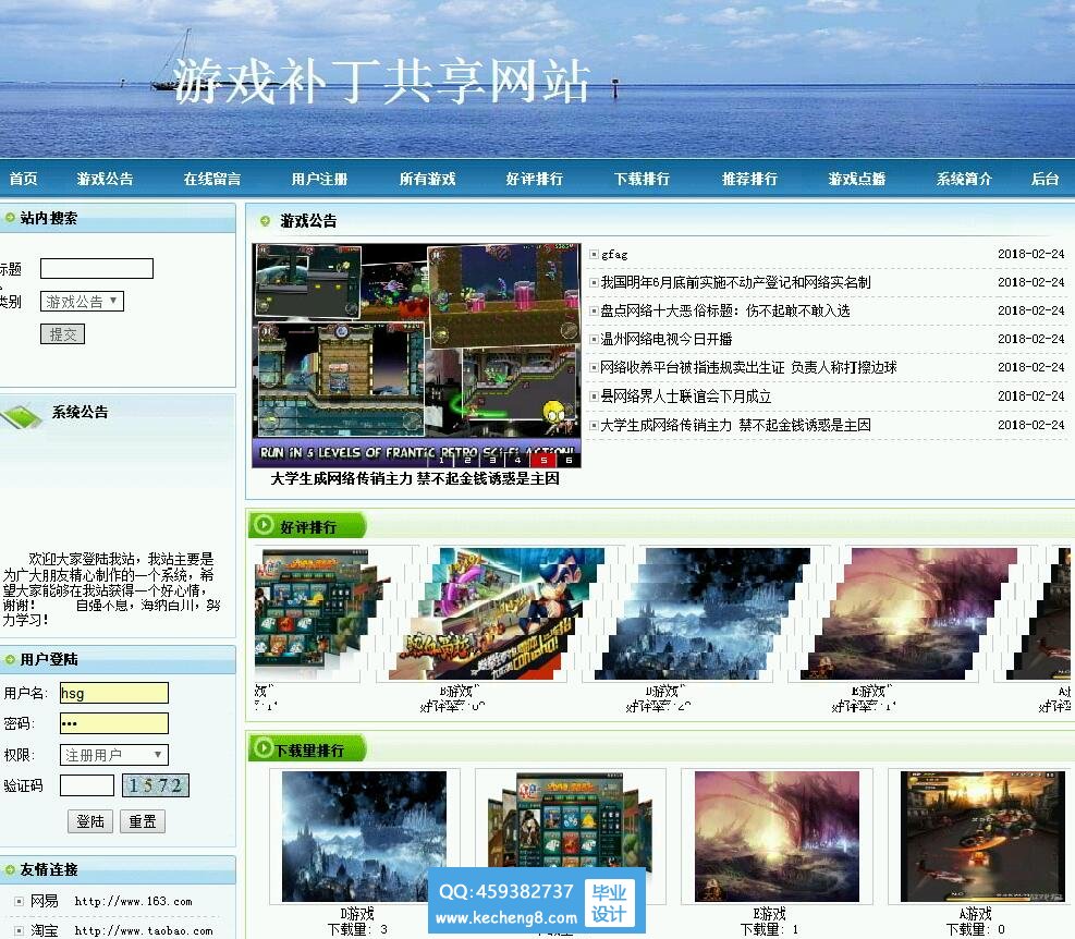 系统主页