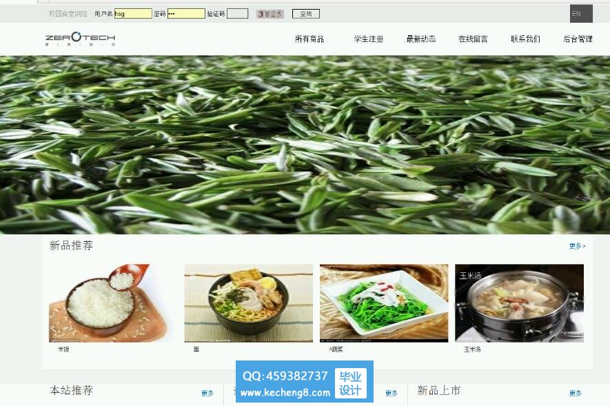 校园食堂网站
