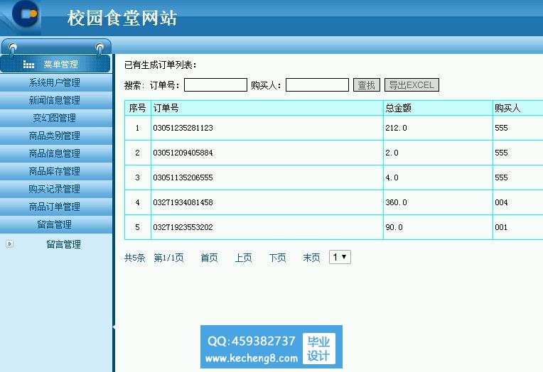 后台管理