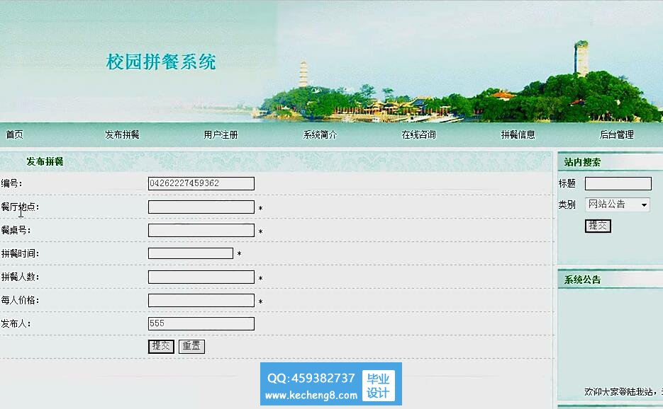 校园拼餐系统