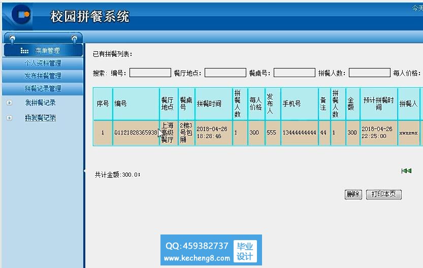 学生拼餐页面