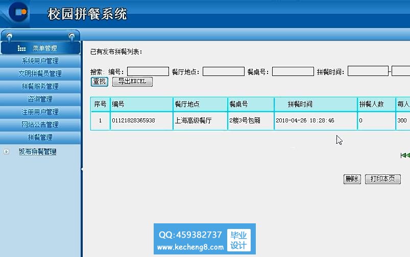 管理员界面