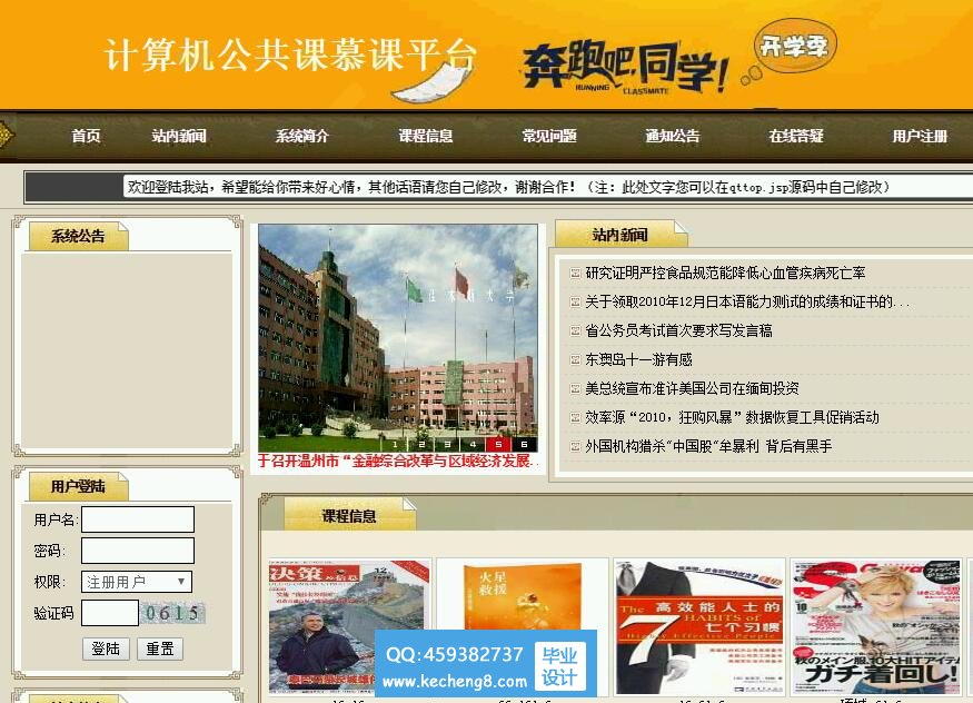 慕课首页