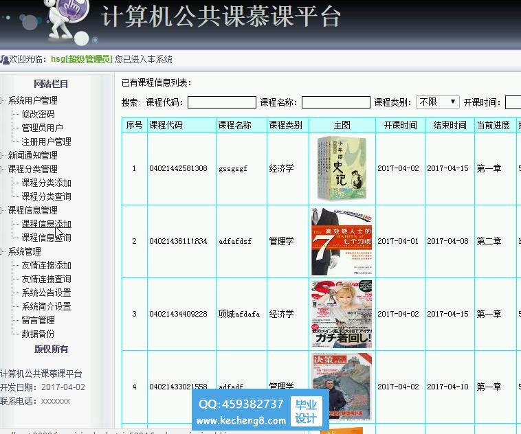 慕课后台管理