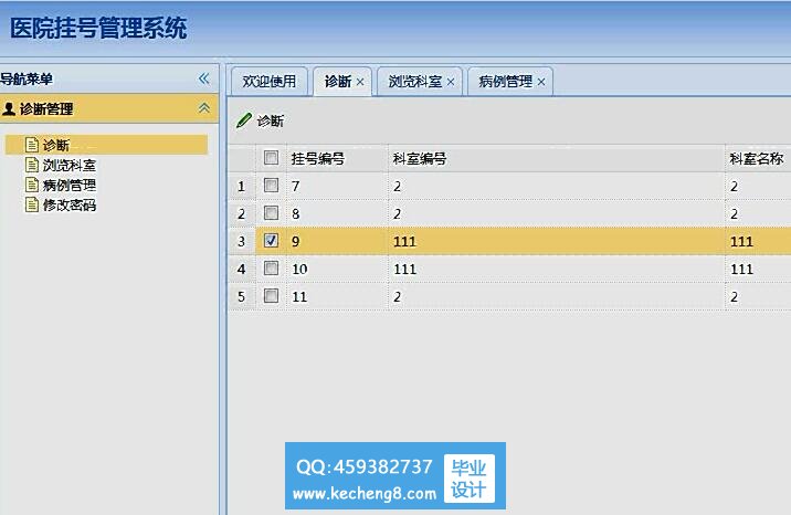 医院挂号系统