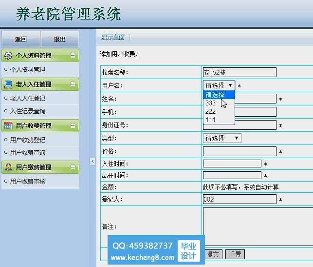 老人模块