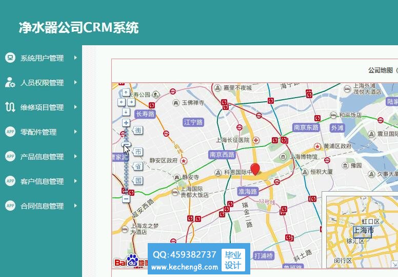 crm系统