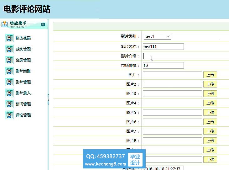 电影评论后台管理